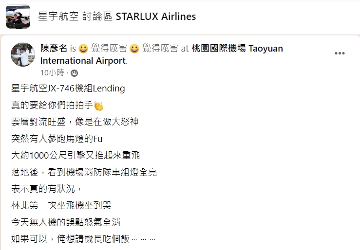 陳先生發文。(圖/翻攝自星宇航空 討論區 STARLUX Airlines臉書)