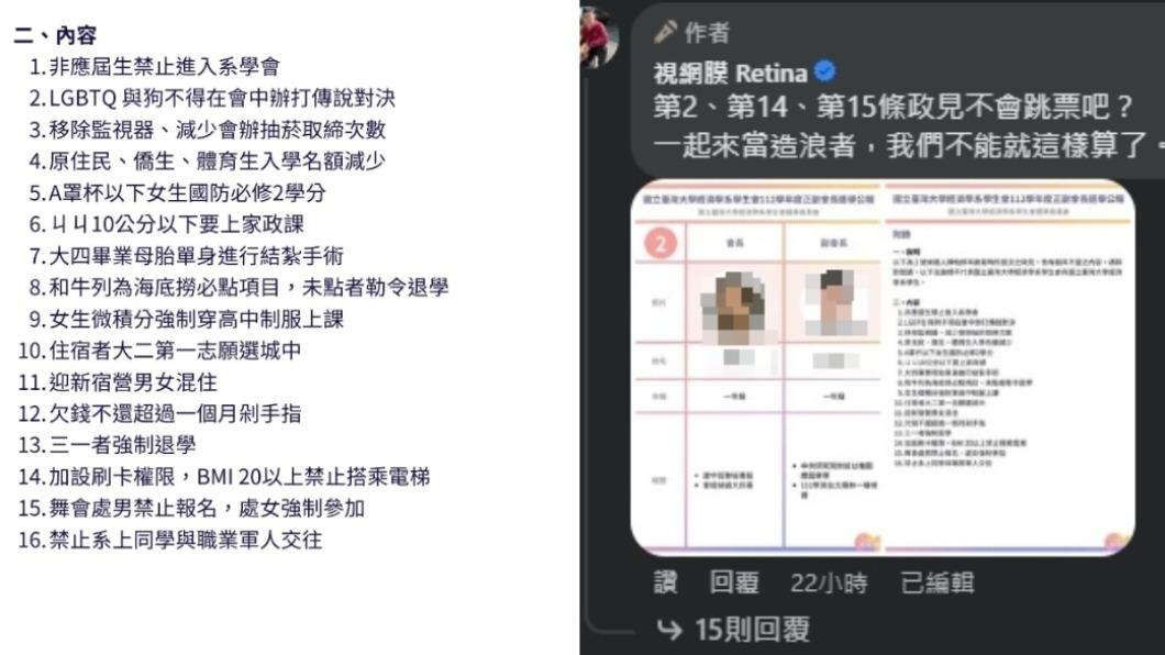 台大經濟學系學生會涉歧視爭議。（圖／翻攝自國立臺灣大學經濟學系學生會、視網膜 Retina臉書）