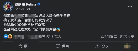 台大生政見歧視風波，視網膜以愛犬「柚子」為例。（圖／翻攝自視網膜 Retina臉書）