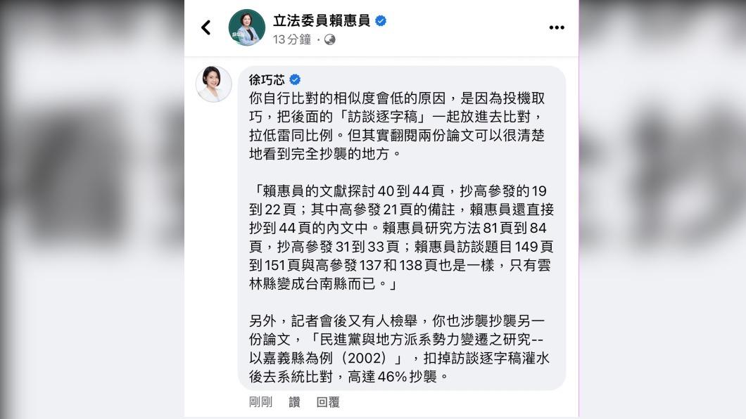 徐巧芯留言後遭賴惠員封鎖。(圖/徐巧芯提供)