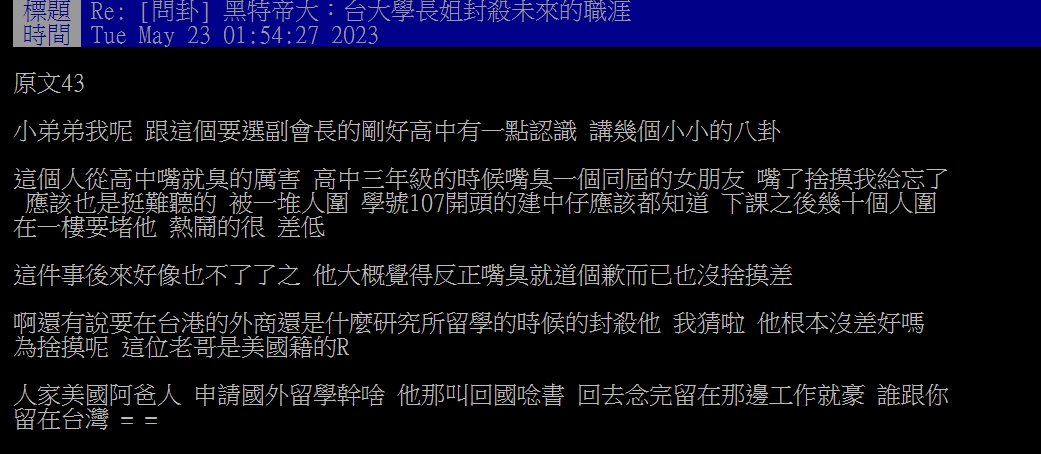 網友爆料。(圖/翻攝自PTT)