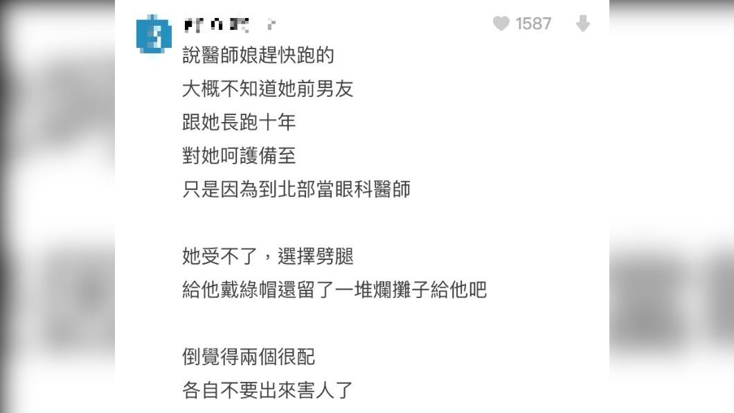 新娘情史也遭爆料。(圖/翻攝自Dcard)