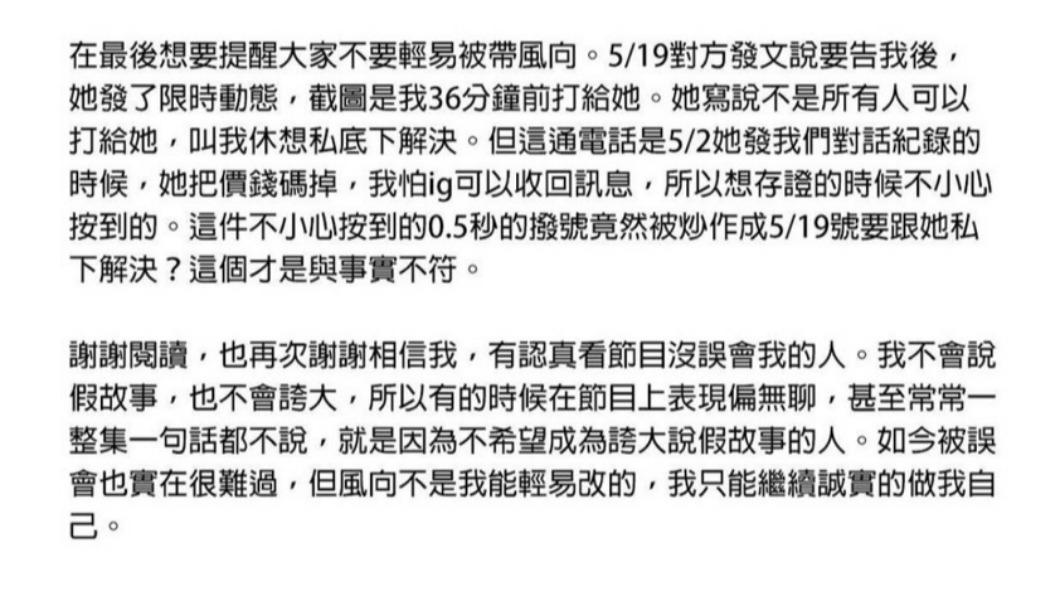 Pag點出詩亞疑似想造假對話紀錄的行為。(圖/翻攝自Pag IG)