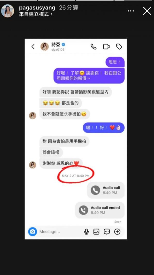 Pag公開與詩亞的對話紀錄,證明並不是如她所說,在19號提告當天私下求和,而是2號就不小心播出。(圖/翻攝自Pag IG)