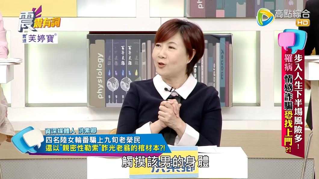 媒體人透露,陸女還很主動觸碰阿公身體。(圖/翻攝自高點電視YT)