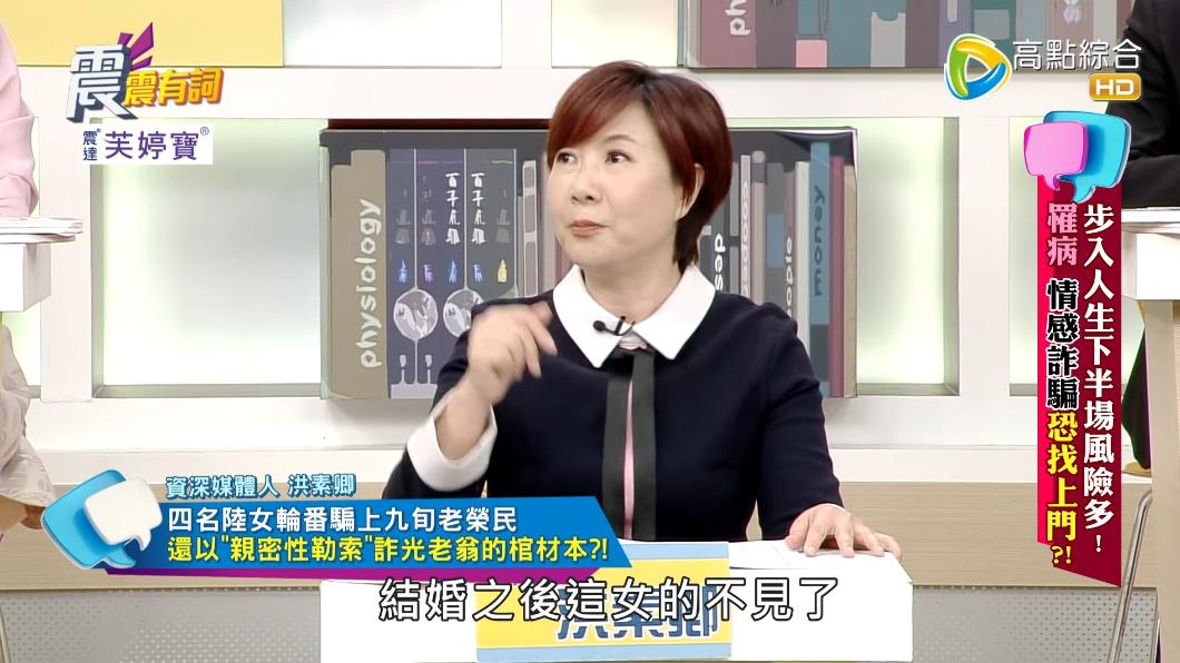 第四個女子與阿公結婚後就消失了。(圖/翻攝自高點電視YT)