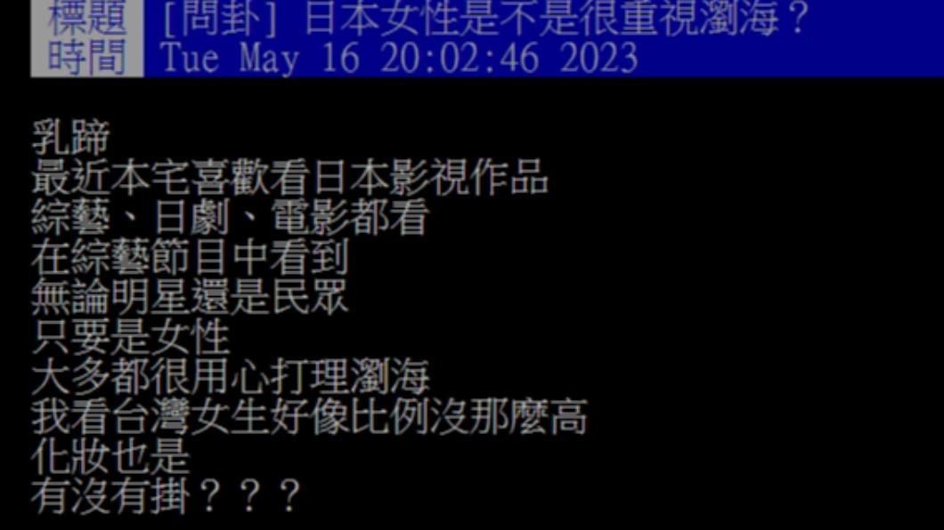 原PO發文。（圖／翻攝自PTT）