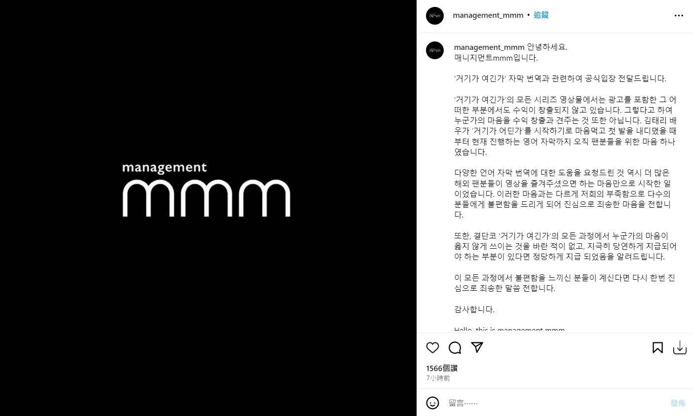 經紀公司幫金泰梨說明徵才爭議,反倒火上加油。(圖/翻攝自mmm IG)