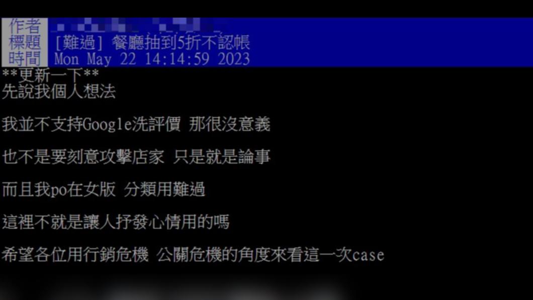 網友希望大家不要去洗店家的Google評論。(圖/翻攝自PTT)