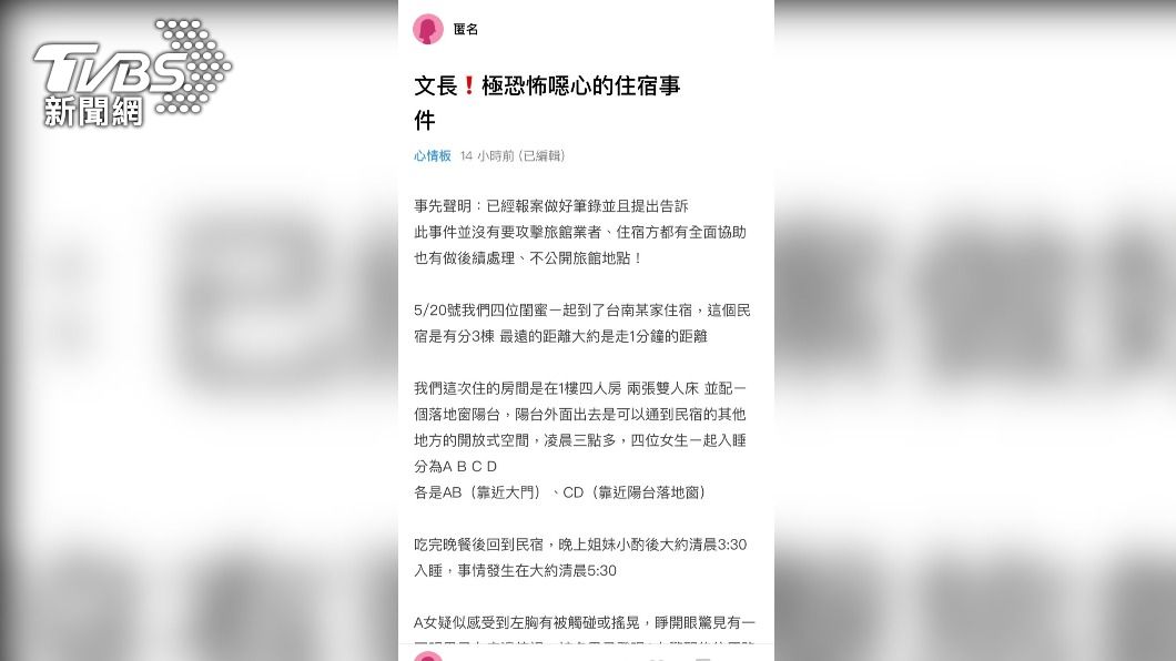 在論壇控訴住民宿遭陌生男子闖入/畫面翻攝 Dcard