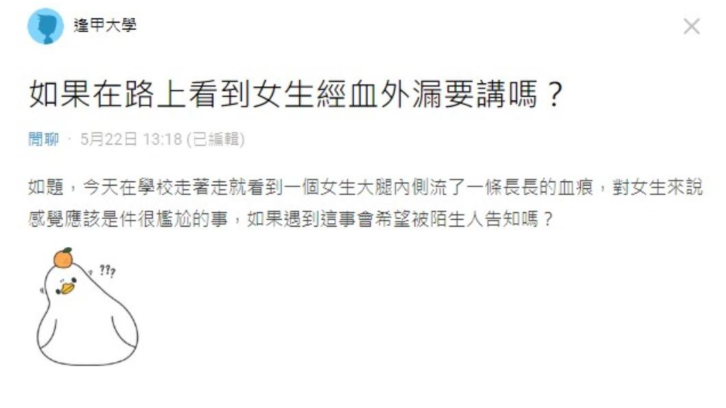 男網友發文詢問其他網友的意見。（圖／翻攝自Dcard）