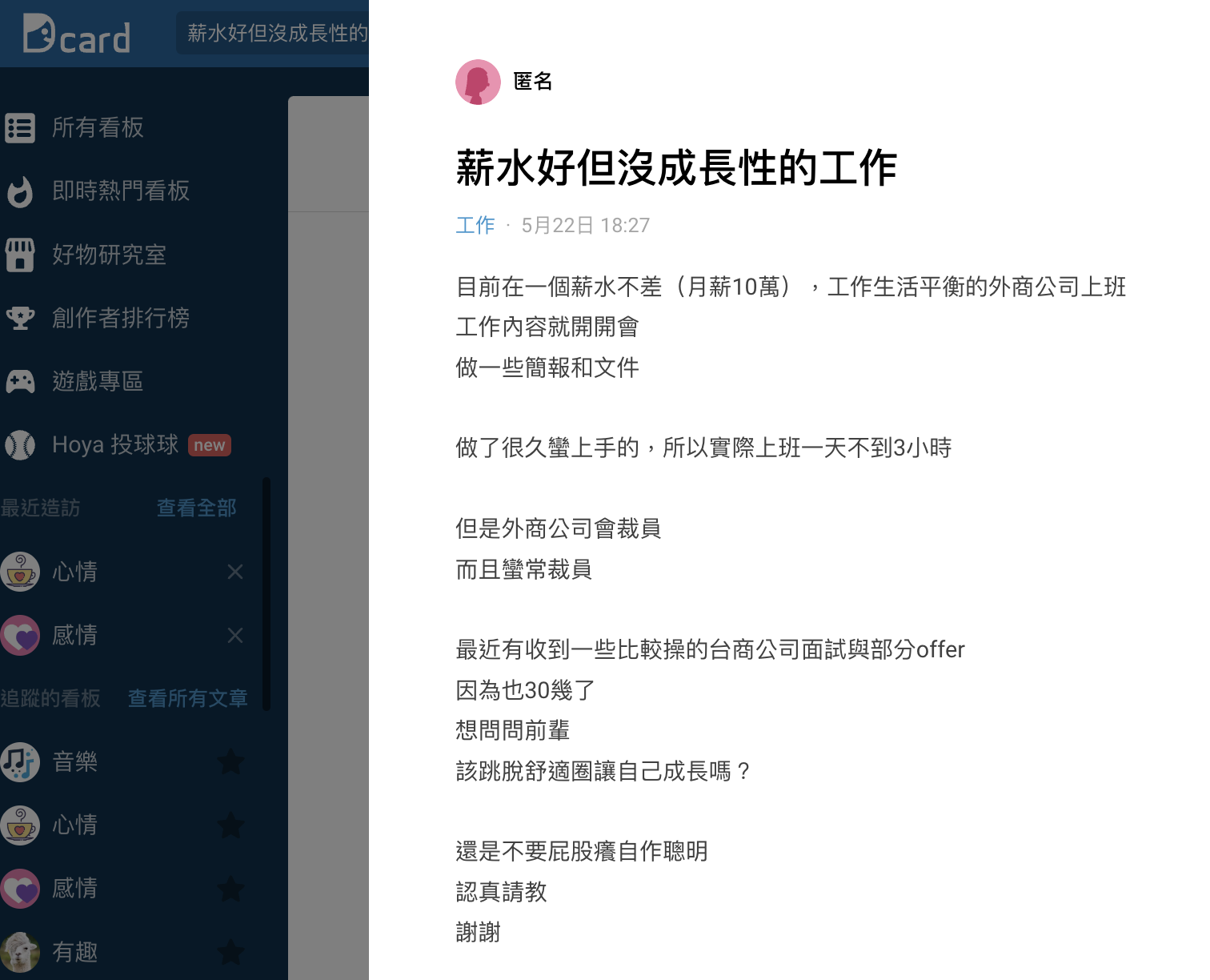 圖/翻攝自Dcard