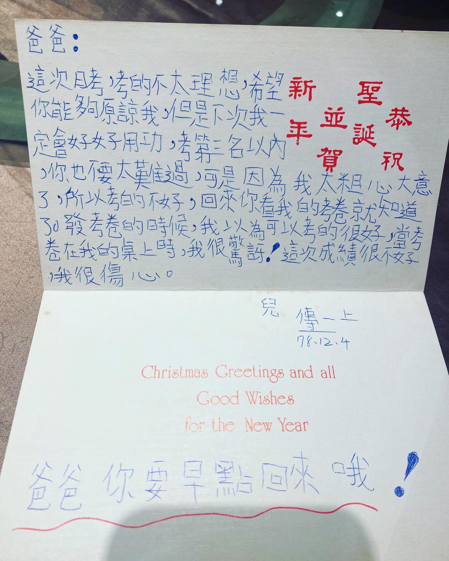王傳一因為沒考前三名,寫卡片向父親懺悔。(圖/翻攝自王傳一臉書)