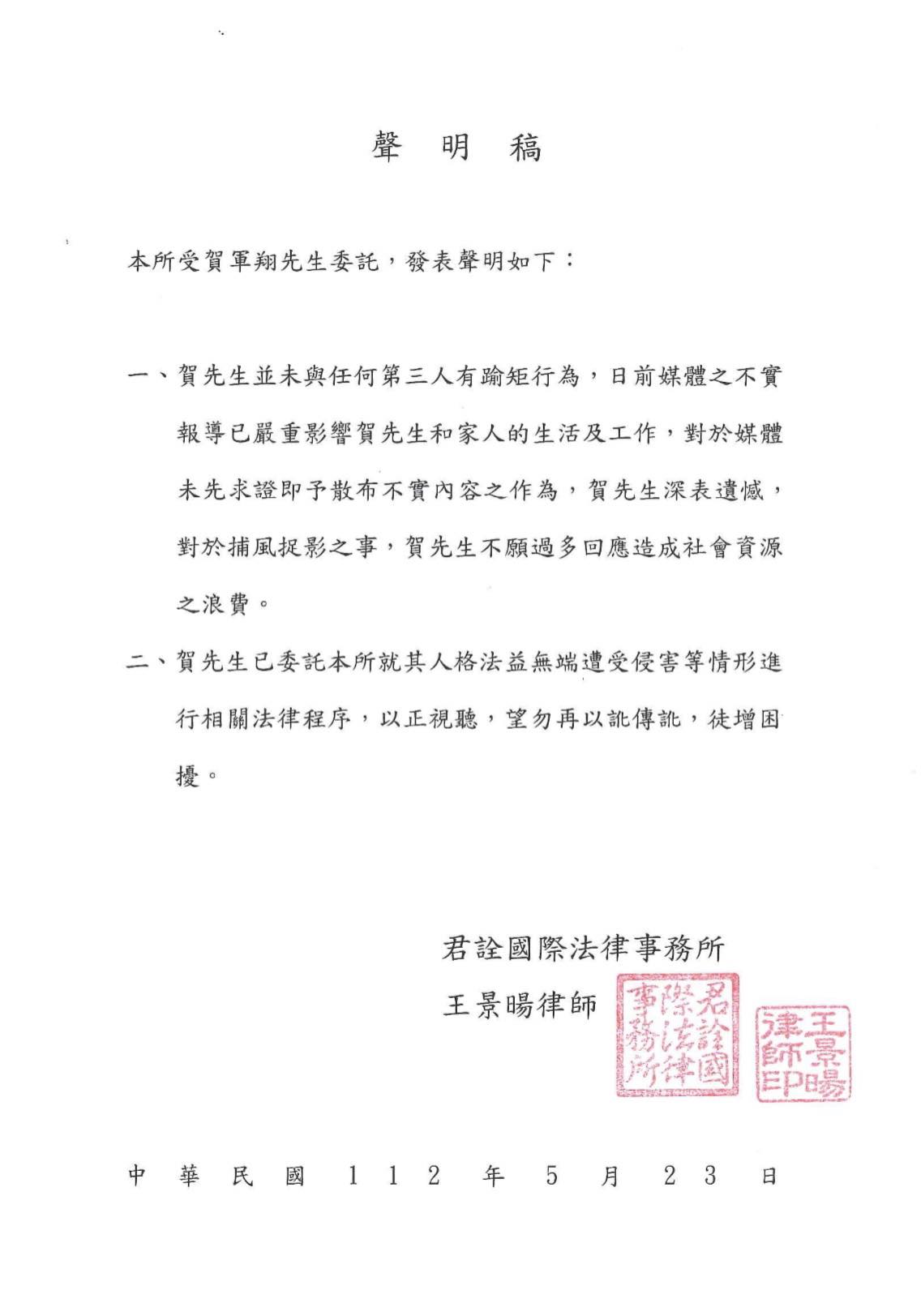 賀軍翔發出聲明。(圖/賀軍翔律師提供)