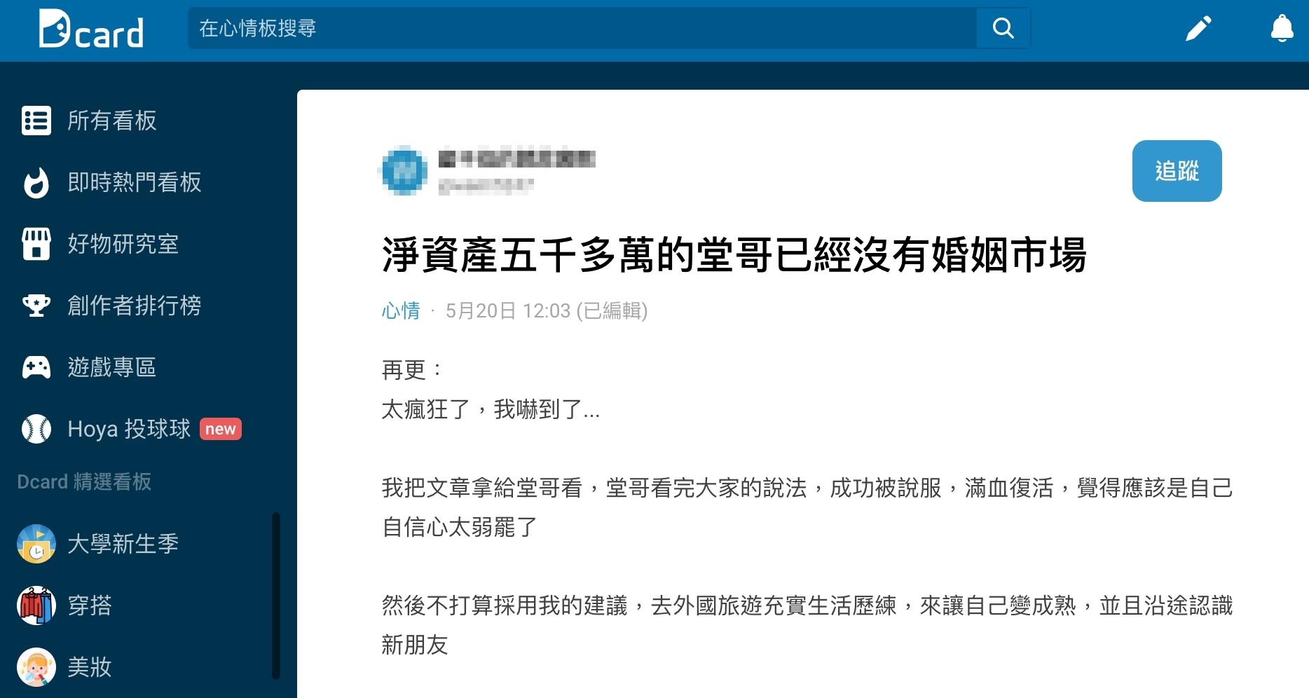 原PO認為堂哥這輩子可能都娶不到了。(圖/翻攝自Dcard)