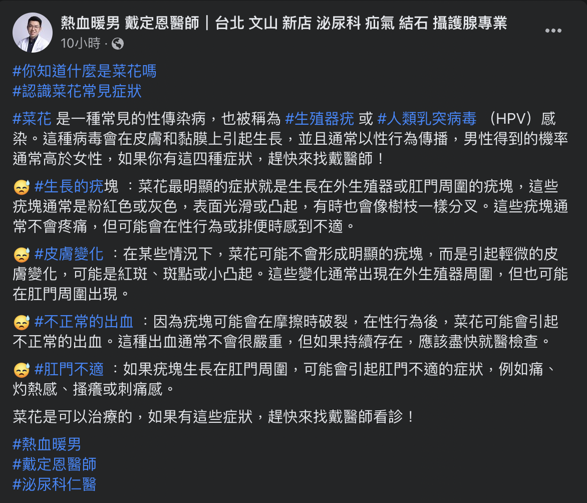 醫師發文。(圖/翻攝自熱血暖男 戴定恩醫師|台北 文山 新店 泌尿科 疝氣 結石 攝護腺專業臉書)