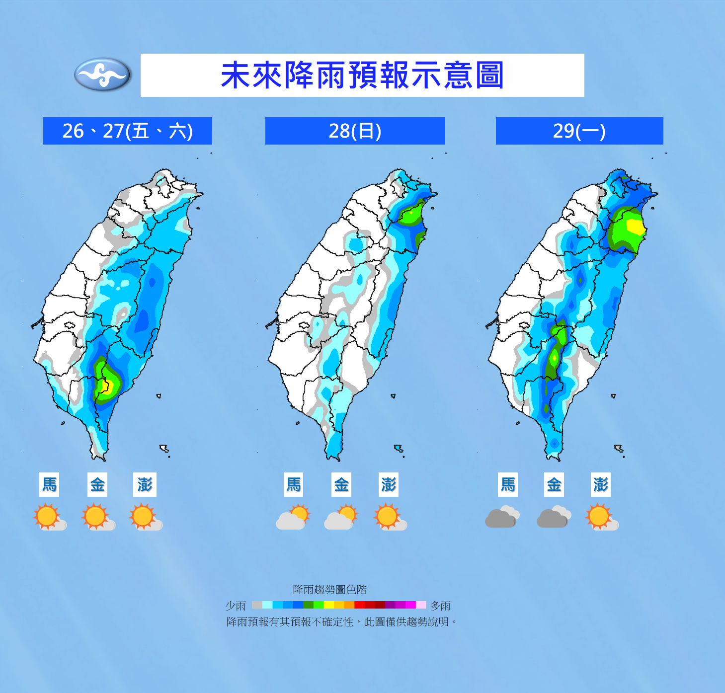 26-29日降雨預報示意圖。（圖／中央氣象局）
