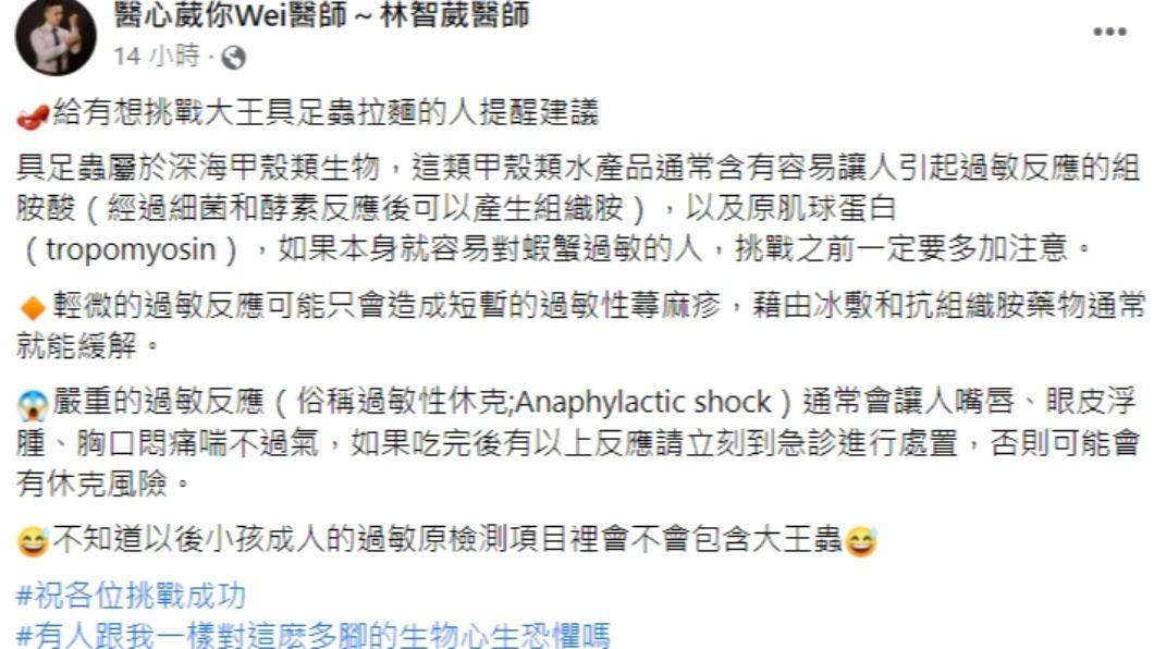 醫師發文。(圖/翻攝自醫心葳你Wei醫師~林智葳醫師臉書)