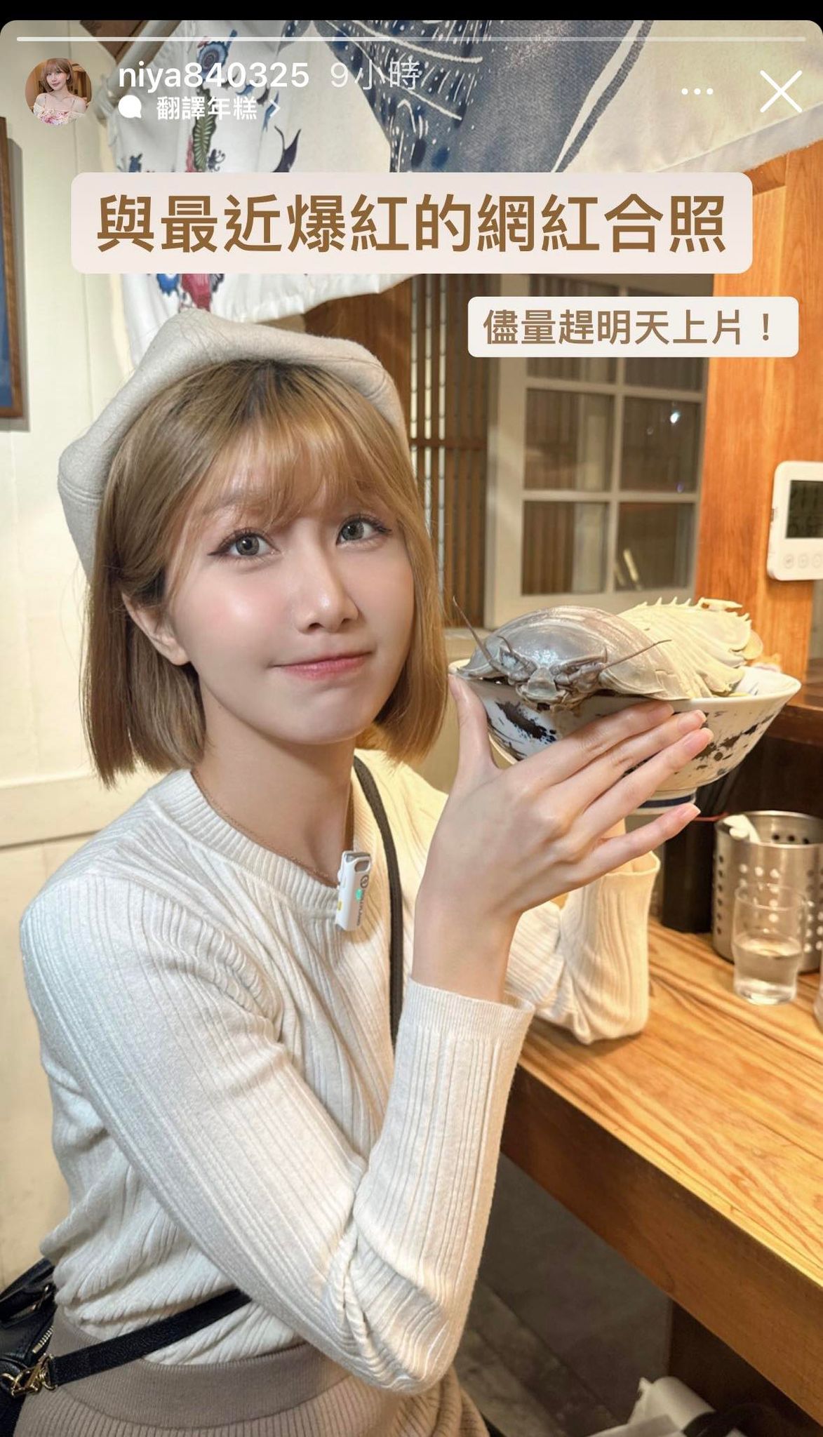 妮婭與「大王具足蟲」濃厚魚介雞白湯拉麵合照。(圖/翻攝妮婭IG)