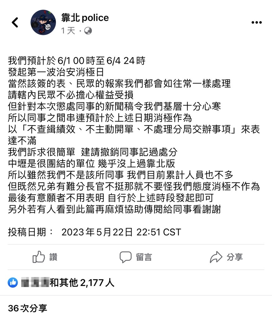 網路發起治安消極日。(圖/Facebook靠北police)