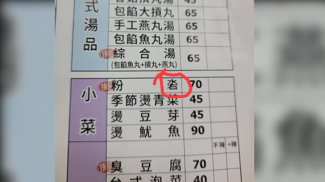 想吃新竹特色小菜「粉沯」不會唸? 在地人曝正確發音