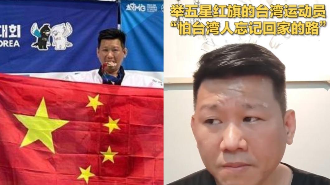 奪獎舉五星旗遭出征！台籍選手沒在理：更怕孩子忘了中國母親