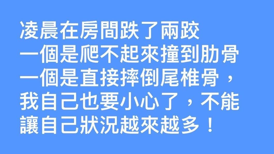 孫德榮凌晨在房間連2摔，痛到難以起身。（圖／翻攝自孫德榮臉書）