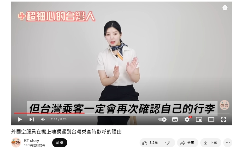韓國地勤金水獺分享台灣旅客優點。(圖/翻攝自「KT story」YouTube頻道)
