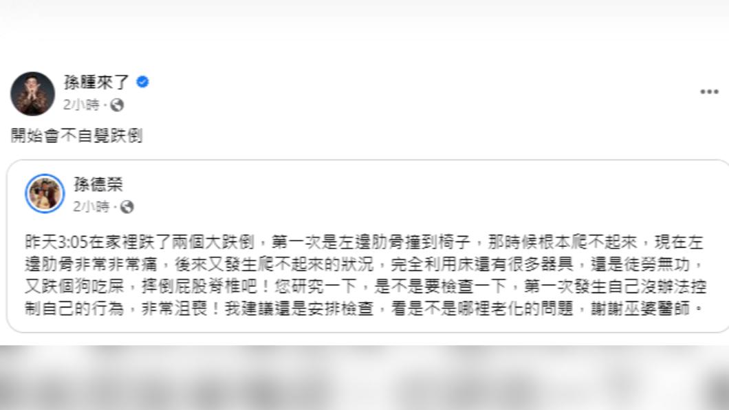 孫德榮透露近期開始會不自覺跌倒。（圖／翻攝自孫德榮臉書）