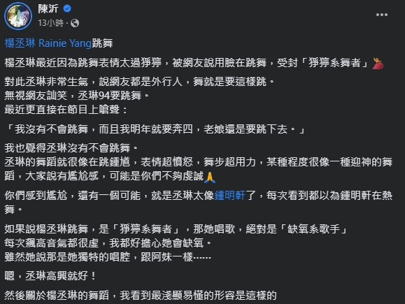 陳沂發文表示,每次聽楊丞琳唱歌都擔心她會缺氧。(圖/翻攝自陳沂臉書)