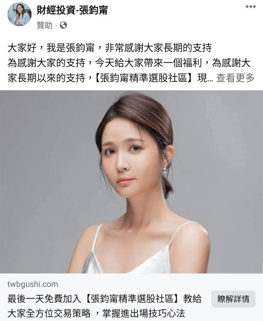 吳怡霈被誤認為張鈞甯放上詐騙網站。(圖/翻攝自臉書)
