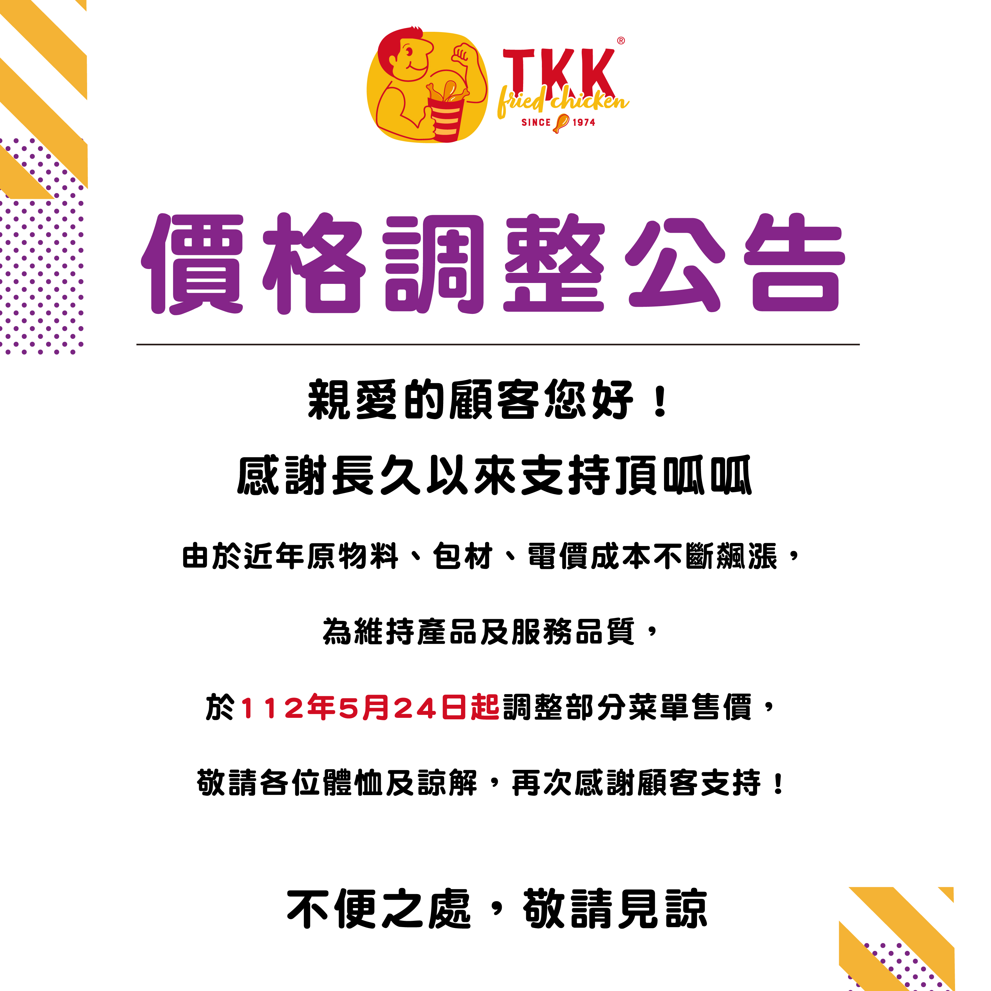 於頂呱呱官網宣布05月25日起價格調整。(圖/頂呱呱提供)