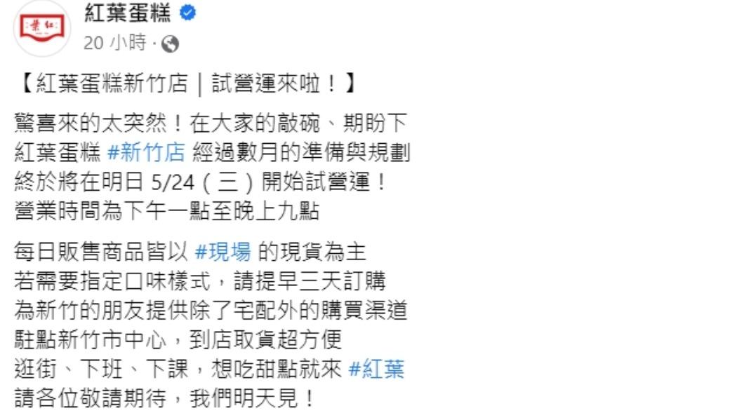 紅葉蛋糕發文。(圖/翻攝自紅葉蛋糕臉書)