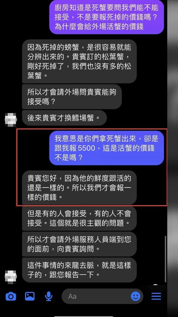 私訊對話曝光。(圖/翻攝自《爆料公社》臉書)