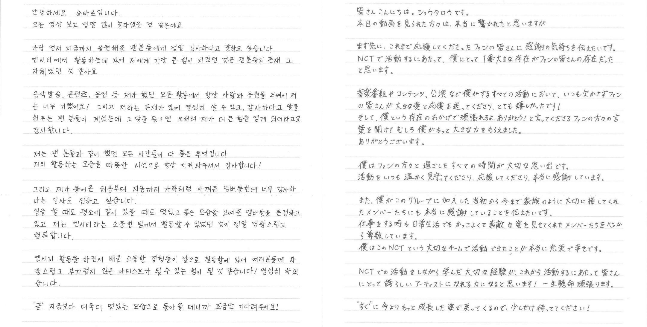 將太郎在IG上傳韓文、日文的親筆信,表達很珍惜在NCT的這段期間,往後會努力成長。(圖/翻攝自將太郎IG)