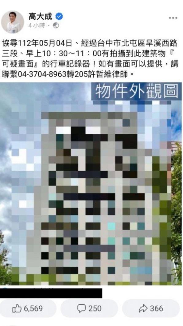 法醫高大成在臉書公開尋畫面。(圖/翻攝自高大成臉書)