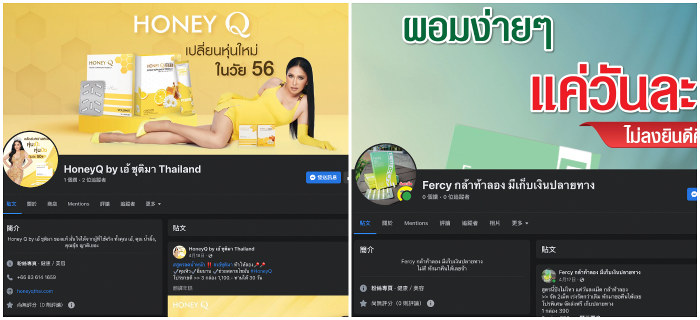 嫌犯自泰國自行郵寄來台的減肥藥,含有四級毒品成分,卻在網路上販售。(圖/翻攝自臉書)