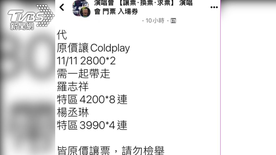 coldplay原價讓票截圖