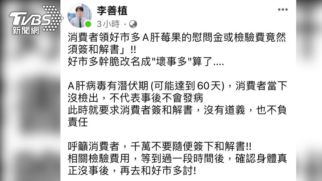 領好市多A肝莓慰問金先簽和解書? 中市法制局長:何不改名「壞事多」