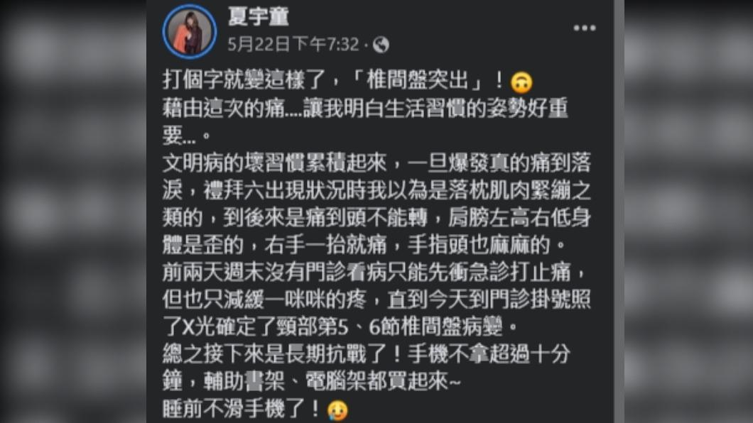 夏宇童右手痛到須掛急診打止痛針。(圖/翻攝自夏宇童臉書)