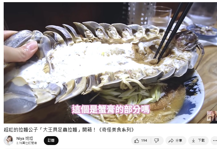 妮婭說可將大王具足蟲想像成「比較胖的龍蝦」。(圖/翻攝妮婭YT)