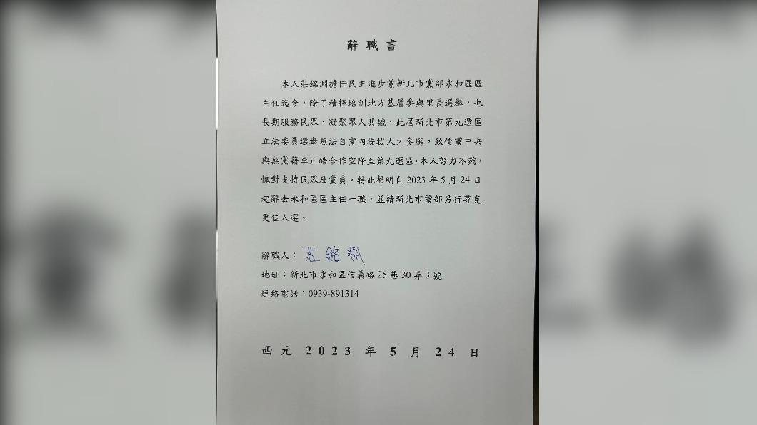 莊銘淵表示將辭去綠黨職。(圖/翻攝自永和區後溪里里長莊銘淵臉書)