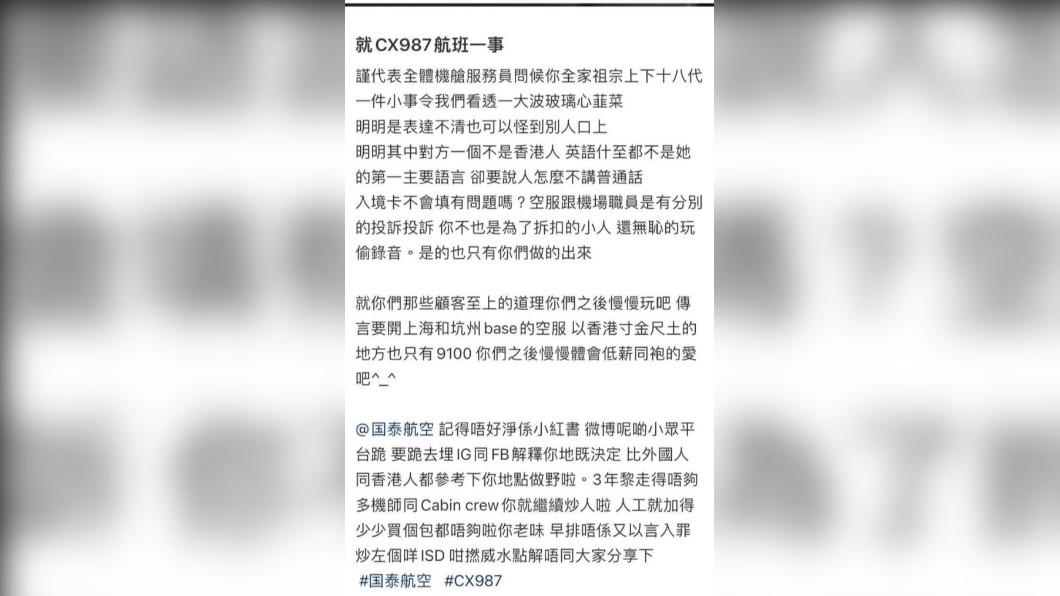 對岸社群平台「小紅書」上，出現自稱國泰航空前員工，反砲轟舉報網友是「小人」。（圖／翻攝自推特）