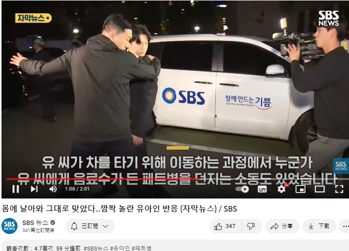 韓星劉亞仁慘遭潑咖啡。(圖/翻攝SBSNEWSYT)