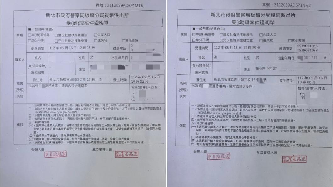 警方提供報案三聯單。(圖/TVBS)