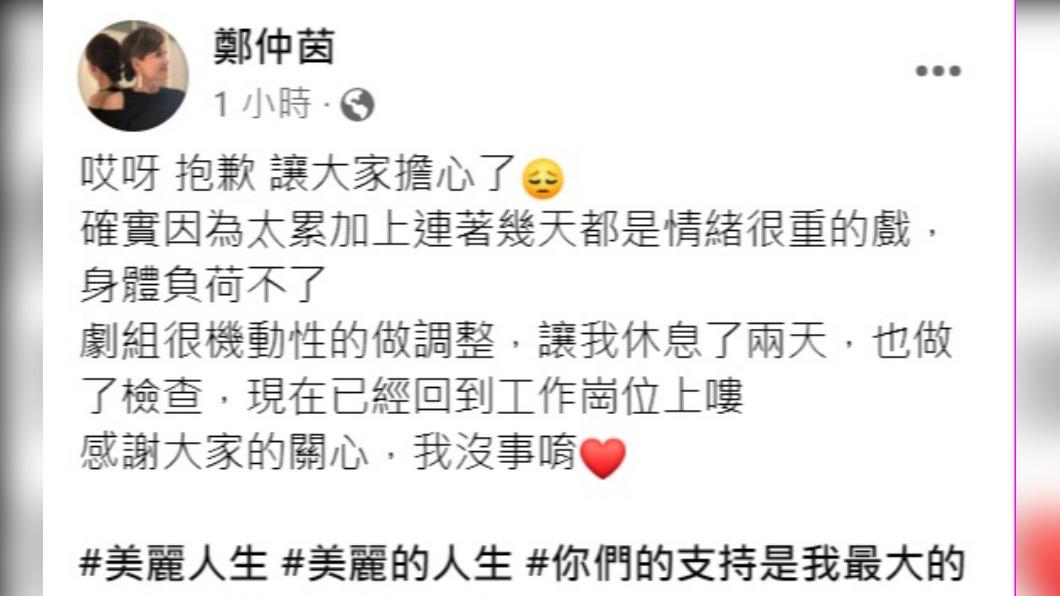 鄭仲茵發文報平安。(圖/翻攝自鄭仲茵臉書)