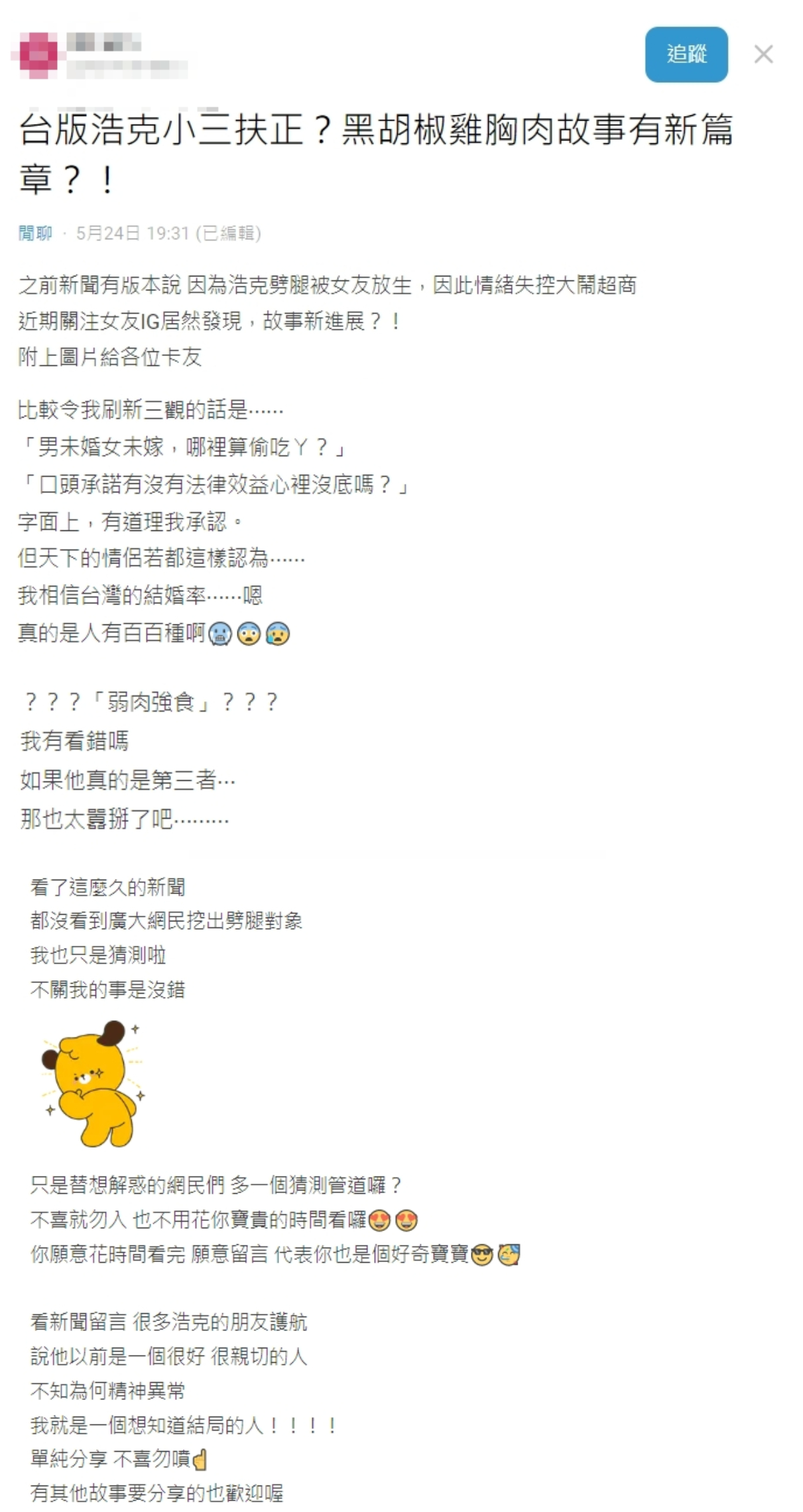 網友發現故事好像出現新進展。(圖/翻攝自Dcard)
