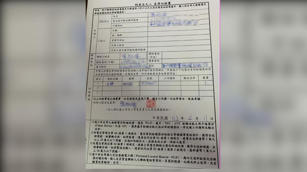 徐巧芯指出,目前台灣購買國外3C產品只要有WIFI、藍芽等,就要到NCC網站上傳文件報關,並填寫一張申請書,報單號碼只要把最後兩碼替換掉,就可以無限看到其他人的報單資料。(圖/徐巧芯提供)