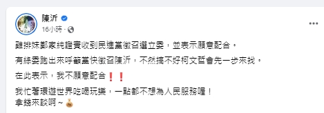 網紅陳沂不想被綠營徵召。(圖/翻攝自陳沂臉書)