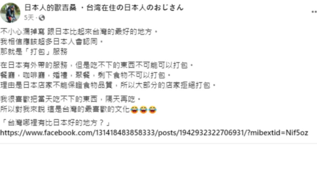 「打包服務」是日本人的歐吉桑最喜歡的台灣文化。(圖/翻攝自日本人的歐吉桑 ・台湾在住の日本人のおじさん 臉書)